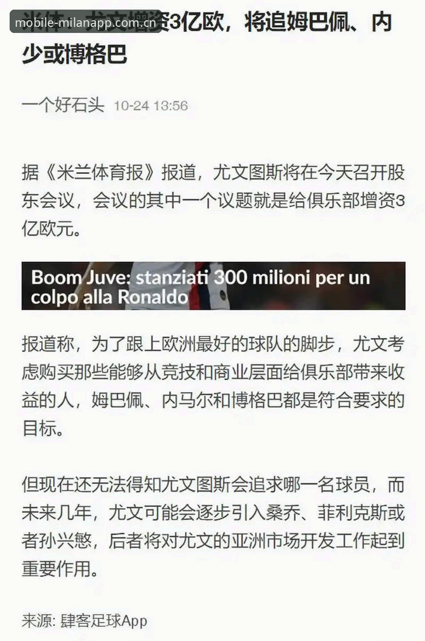 米兰体育资讯 揭秘米兰APP官网:那些你不知道的米兰体育资讯获取技巧