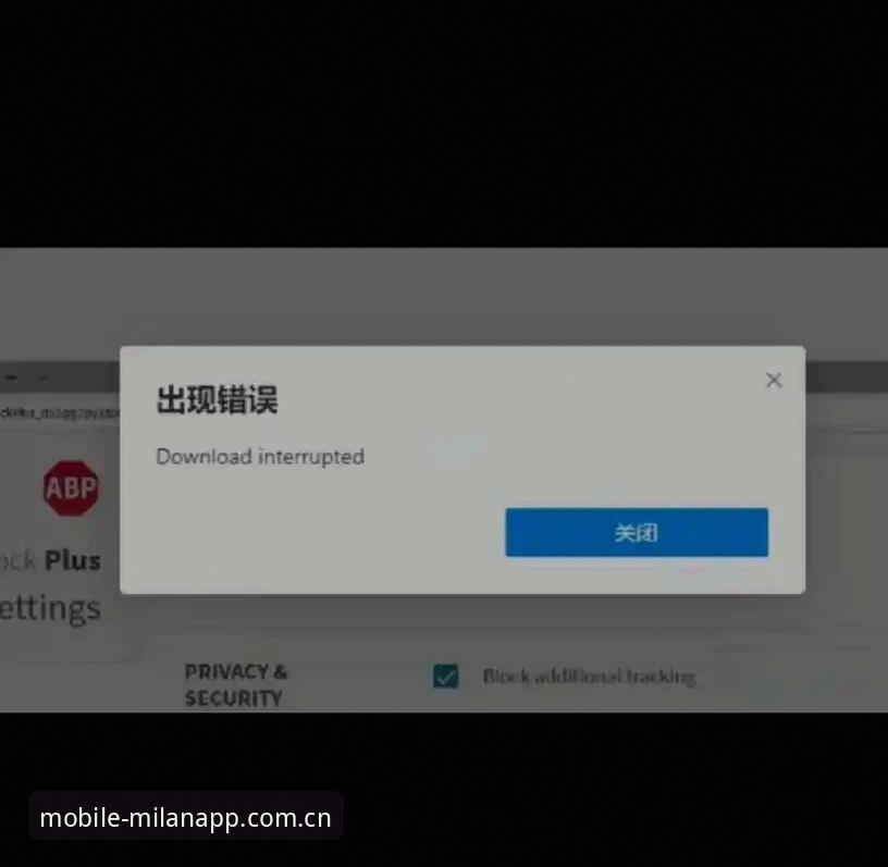 米兰APP下载安装安装失败问题详解