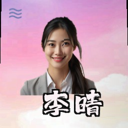 李晴