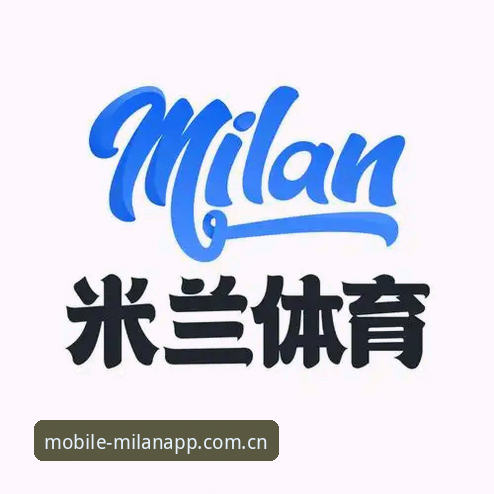 5个创新突破点：米兰APP下载如何重塑体育资讯体验