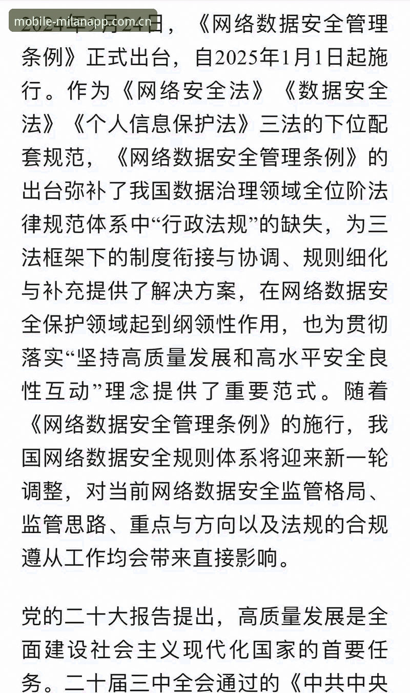 米兰APP客户端安装与使用教程：从下载到数据解读的全流程操作指南